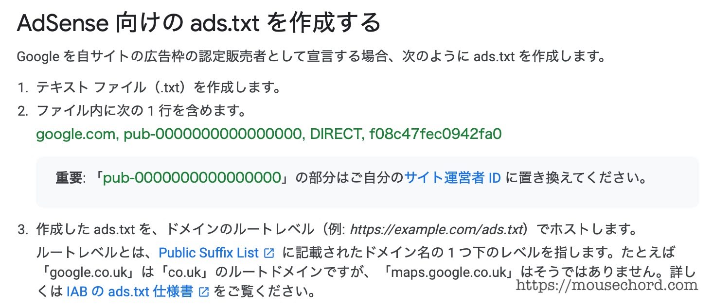 Googleアドセンスでads.txt警告-対応と設置方法まとめ