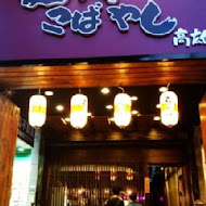 麵處小林(員林店)