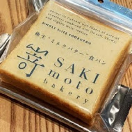 嵜本 高級生吐司專門店 SAKImoto Bakery(高雄美術館旗艦店)