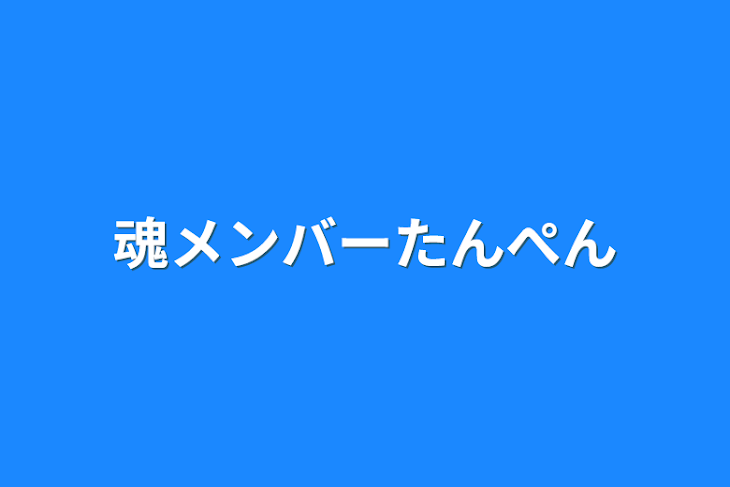 「💙🧡」のメインビジュアル