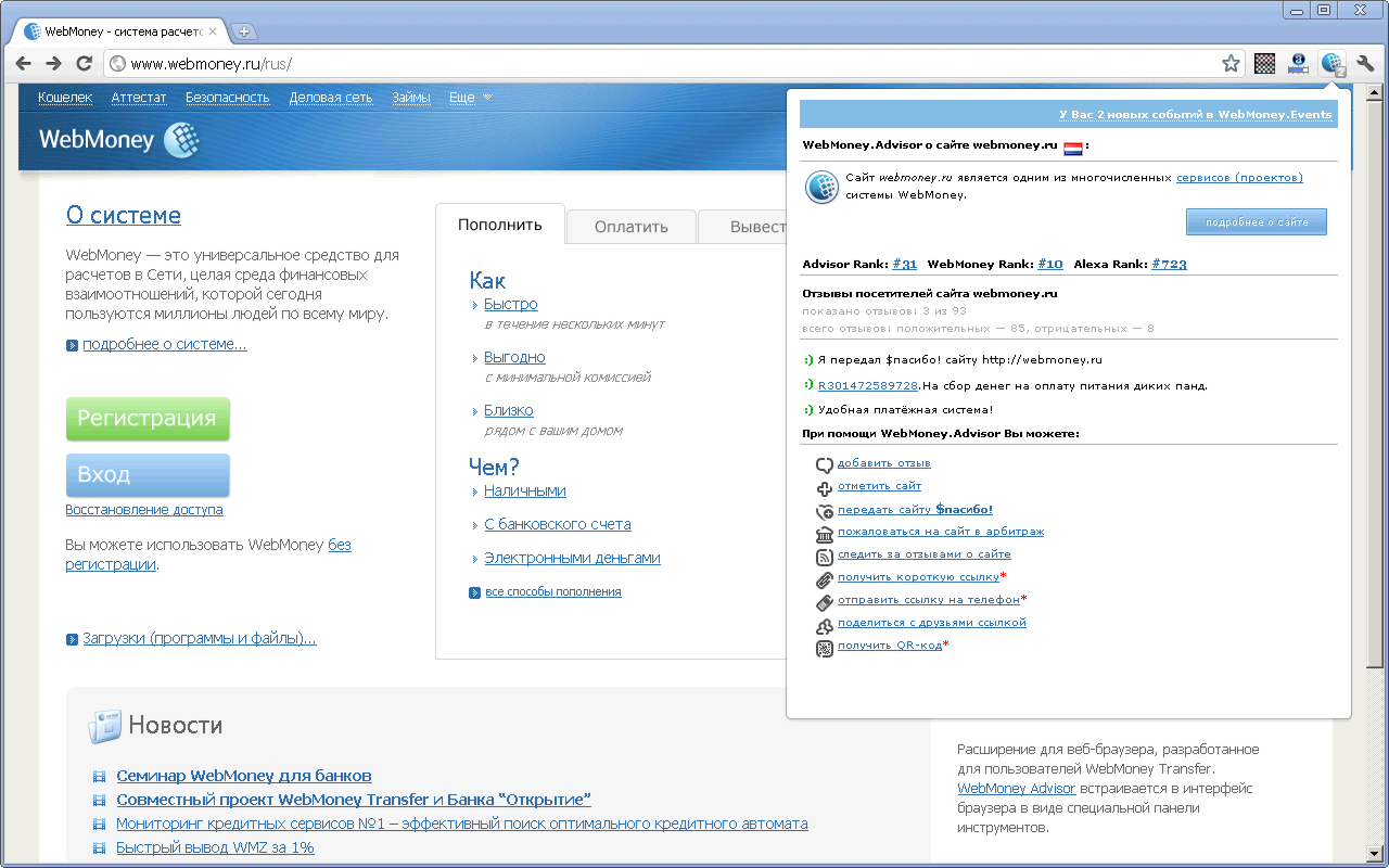 WebMoney Advisor Preview image 4