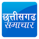 Download Chhattisgarh Hindi News ETV For PC Windows and Mac 1