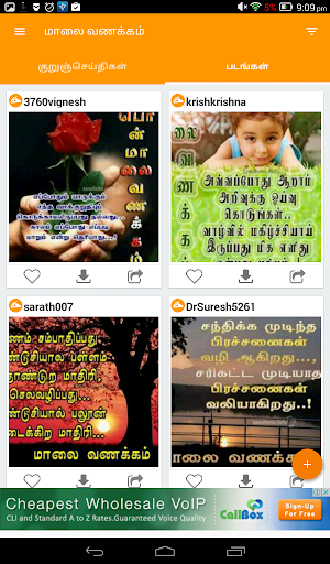 Tamil SMS