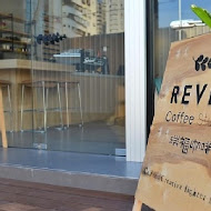 Revel coffee studio 瑞福咖啡