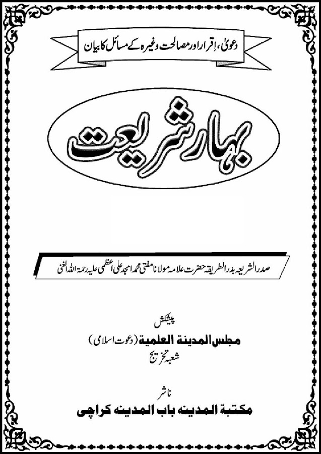 Bahar e shariat in hindi pdf free download