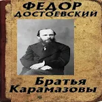 Братья Карамазовы Apk