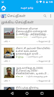 All Tamil Newspapers Screenshot