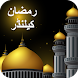 Ramadan 2020 : Prayer Times & Iftar,Sehri Calendar