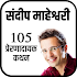 Sandeep Maheshwari Quotes -प्रेरणादायक हिंदी विचार1.0.2FF