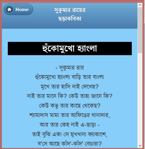 সুকুমার রায়ের ছড়াকবিতা