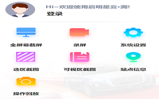 启明星云·溯 screenshot 1