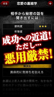 禁断の裏雑学-金も仕事も恋愛も全てが思いのまま-のおすすめ画像4