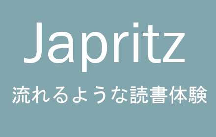 速読Japritz Preview image 0