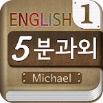 Michael's 5-minute English Apk