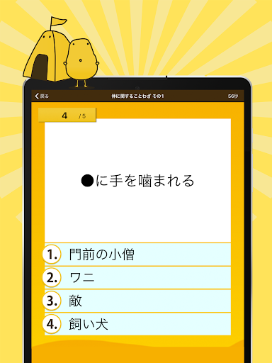 Updated ことわざクイズ はんぷく一般常識 Android App Download 21