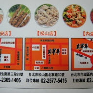 莫宰羊羊肉專賣店(松山北寧店)