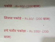 Shiva Kachori menu 1