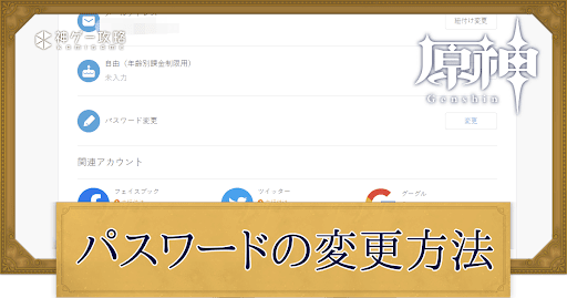 パスワードの変更方法