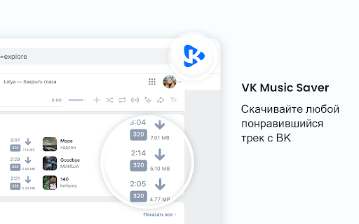 VK Save - music downloader
