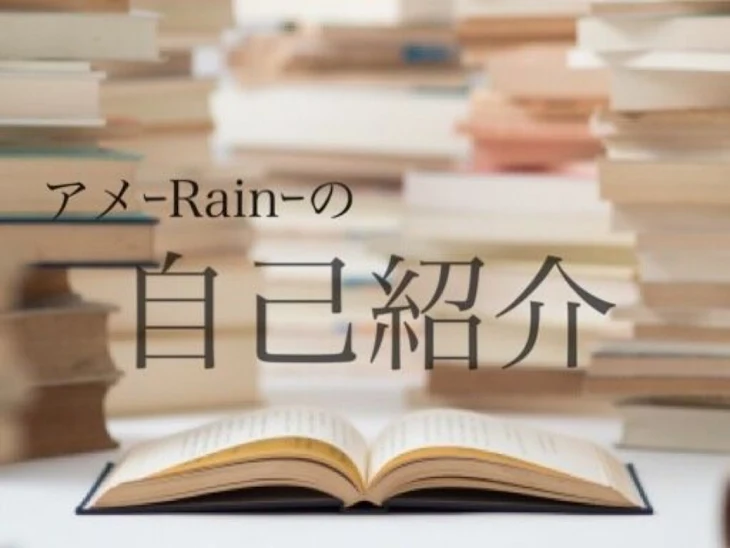 「自己紹介」のメインビジュアル