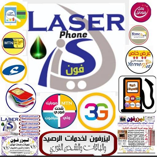 ليزرفون لخدمات الرصيد والباقات والشحن الفوري