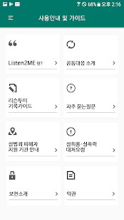 리슨투미 (Listen2me)(圖8)-速報App