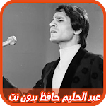 Cover Image of Download عبدالحليم حافظ بدون أنترنيت 1.0 APK
