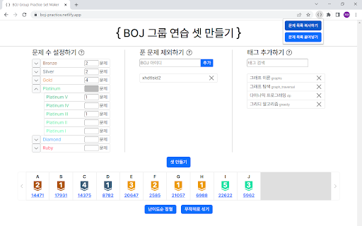 BOJ Practice Problem Adder