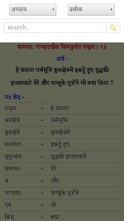 Bhagavad Gita Sadhak Sanjivani(圖5)-速報App
