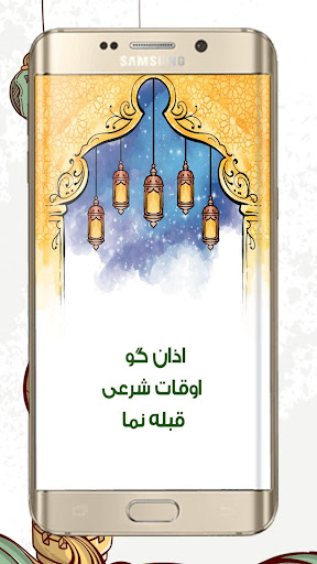 اذان گو  قبله نما  ذکر شمار