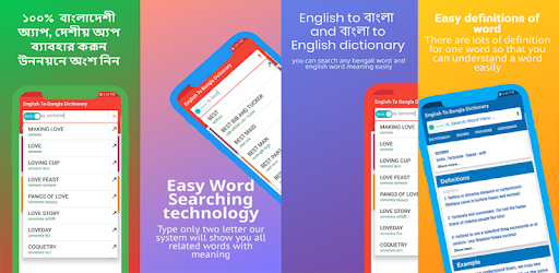 English To Bangla Dictionary التطبيقات على Google Play