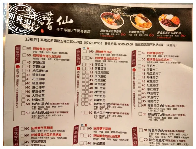 高雄嚐仙五福店