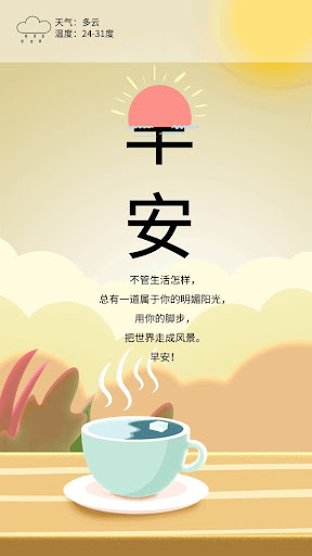 Screenshot 早安心語正能量圖片