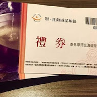 聚北海道鍋物(台南仁德中山店)