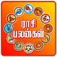 Download Rasi Palan Arasan 2018 Daily Tamil Horoscope Astro For PC Windows and Mac 1.0