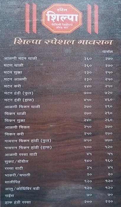 Hotel Shilpa Gavran menu 