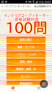 インテリアコーディネーター　資格　過去問対策　ライフスタイル(圖4)-速報App