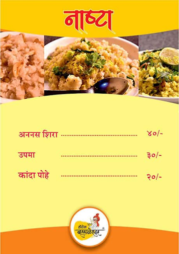 Hotel Ballaleshwar menu 