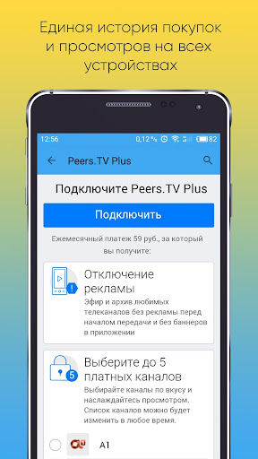 Peers TV список каналов. Peers APK. Промокод для приложения детский peers. TV, Inetra LCC * развлечения.