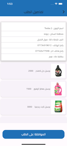 Screenshot cbc توصيل