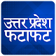 Download ETV Uttar Pradesh (UP) Fatafat Hindi Breaking News For PC Windows and Mac 1