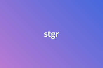 「stgr」のメインビジュアル