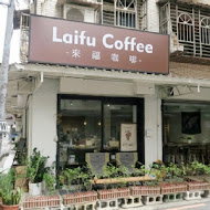 來福咖啡 laifu coffee