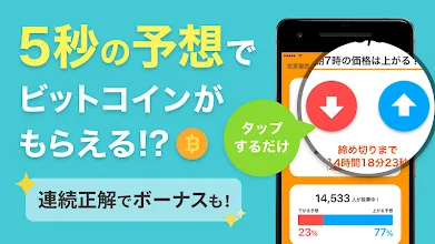 ビットコイン相場のチャートデモ予想 ぴたコイン ビットコインチャート ビットコイン予想デモゲーム Apps On Google Play