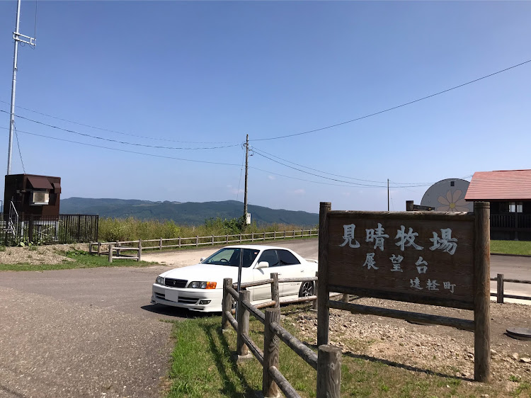 チェイサーの虹の広場コスモス園・見晴牧場展望台・屈斜路湖・摩周湖から硫黄山へ・阿寒湖に関するカスタム事例の投稿画像4枚目