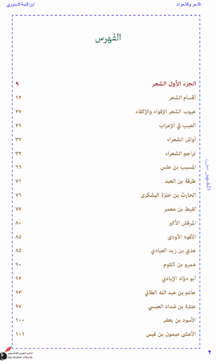 الشعر والشعراء