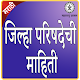 Download Zilla Parishad For PC Windows and Mac 1.0