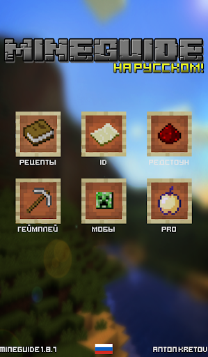 MineGuide RUS Minecraft Guide