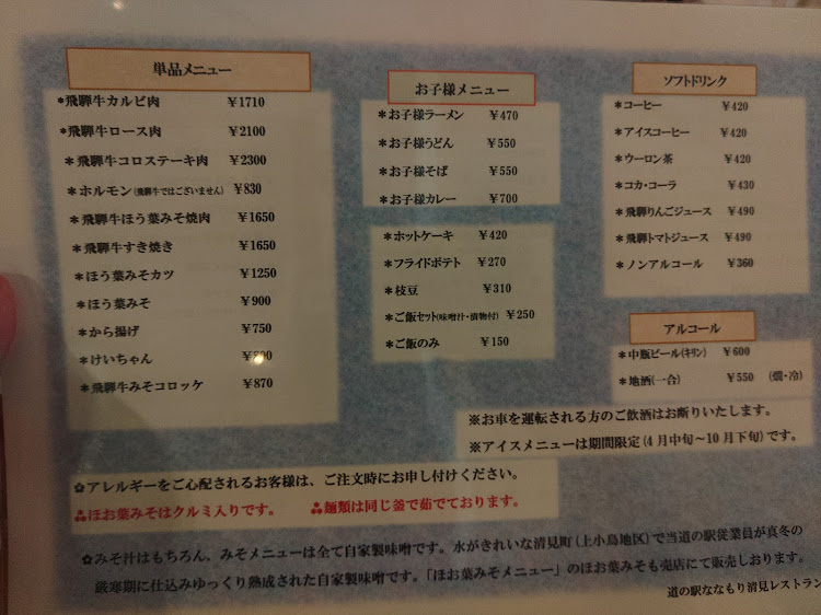 ハイエースバンの道の駅ななもり清見・飛騨牛・牛すじカレーに関するカスタム事例の投稿画像5枚目