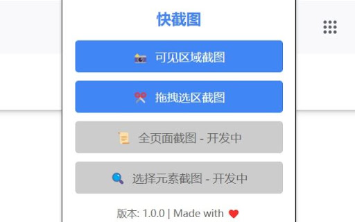 快截图